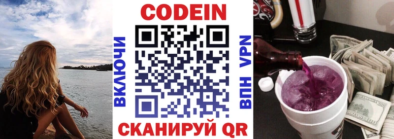 Кодеин напиток Lean (лин) Боготол