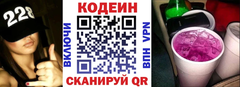 Кодеиновый сироп Lean Purple Drank  Боготол 